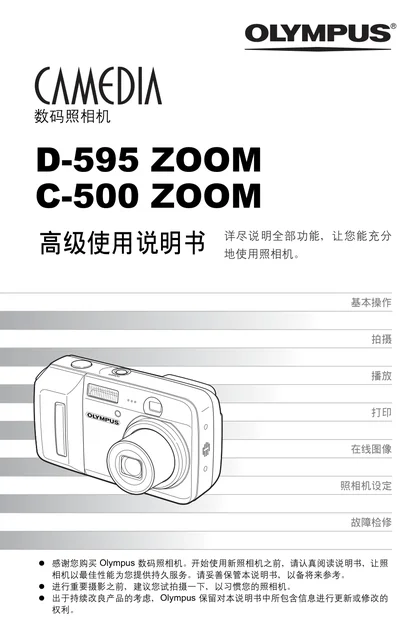olympus 奥林巴斯 C-500